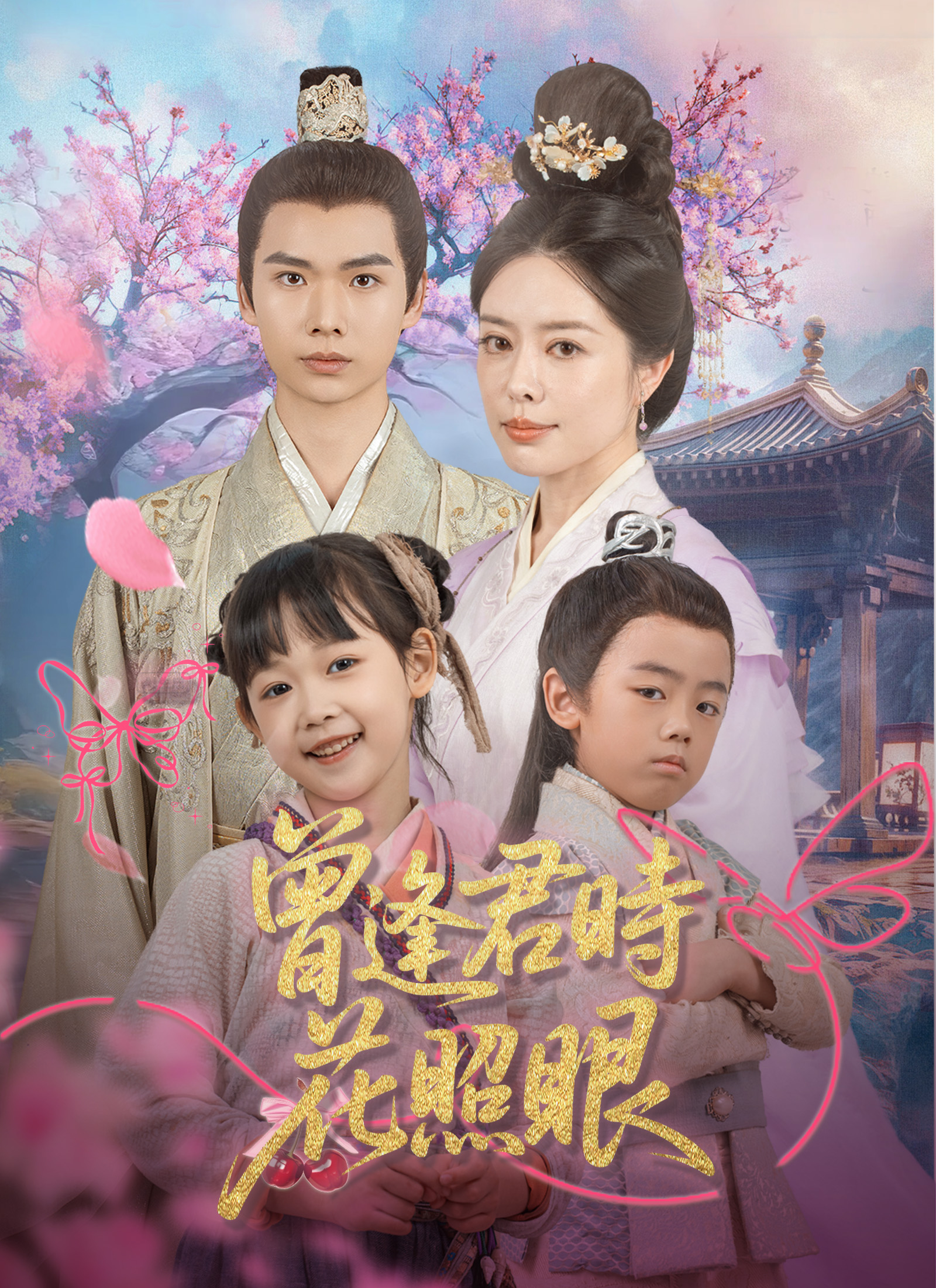 曾逢君時花照眼