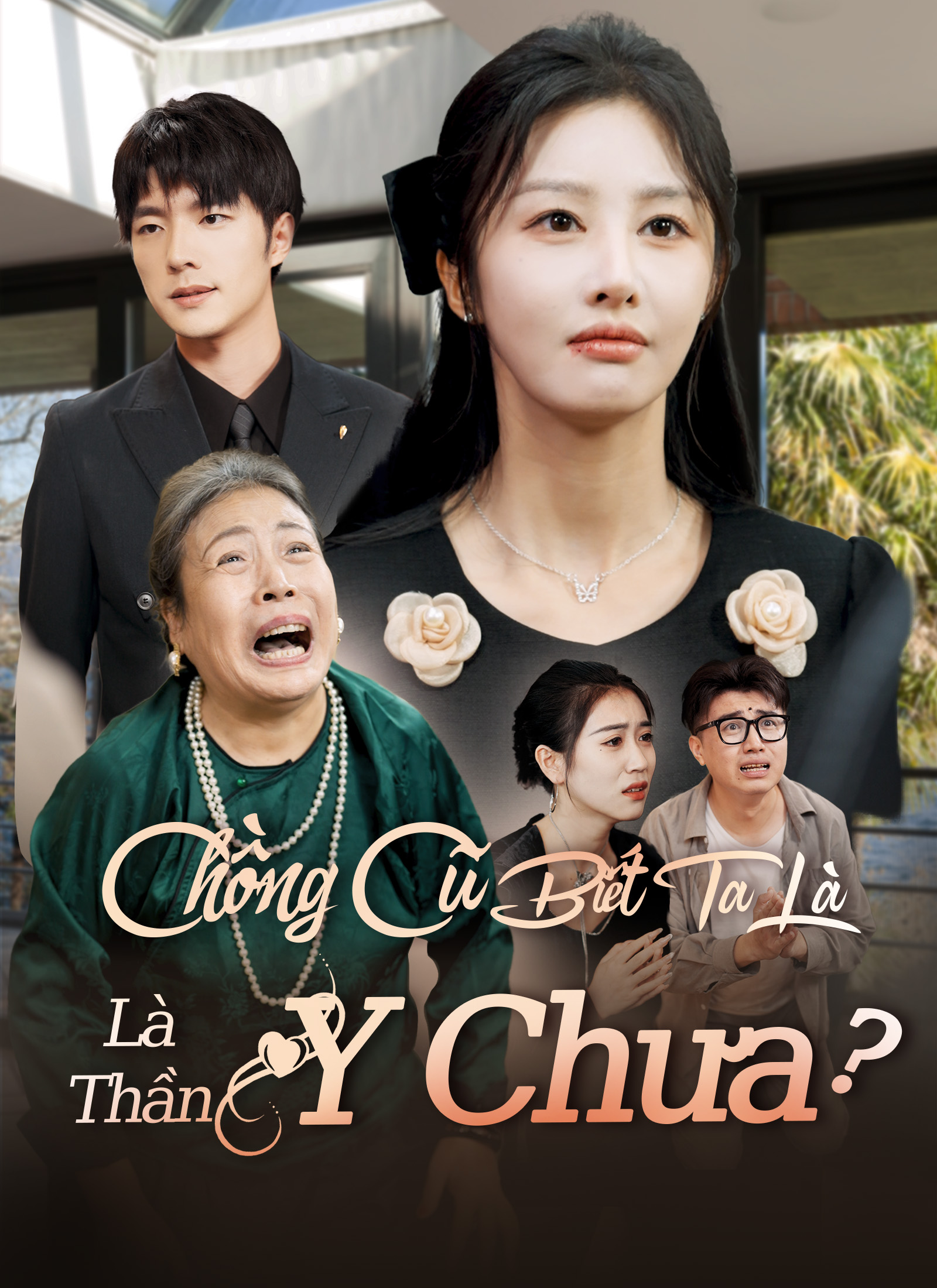 新婚夜，我和姐姐上錯婚車嫁對郎