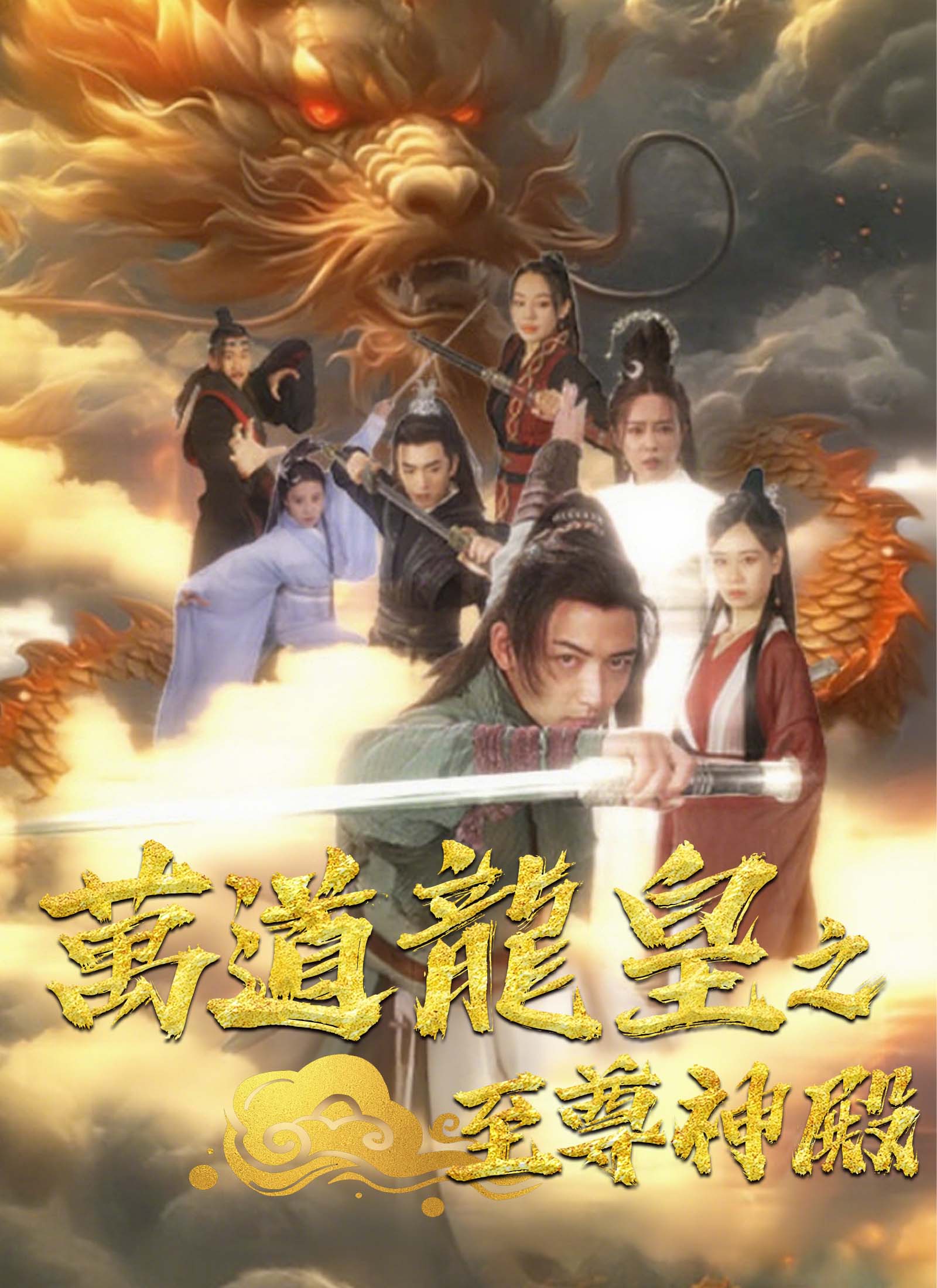 万道龙皇之至尊神殿